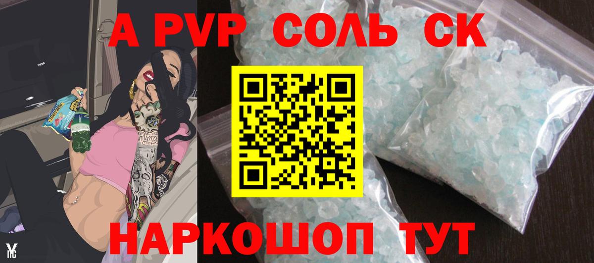 Ялуторовск  Alfa_PVP мука  A PVP крисы CK  Вход с VPN  Альфа ПВП Crystall 
