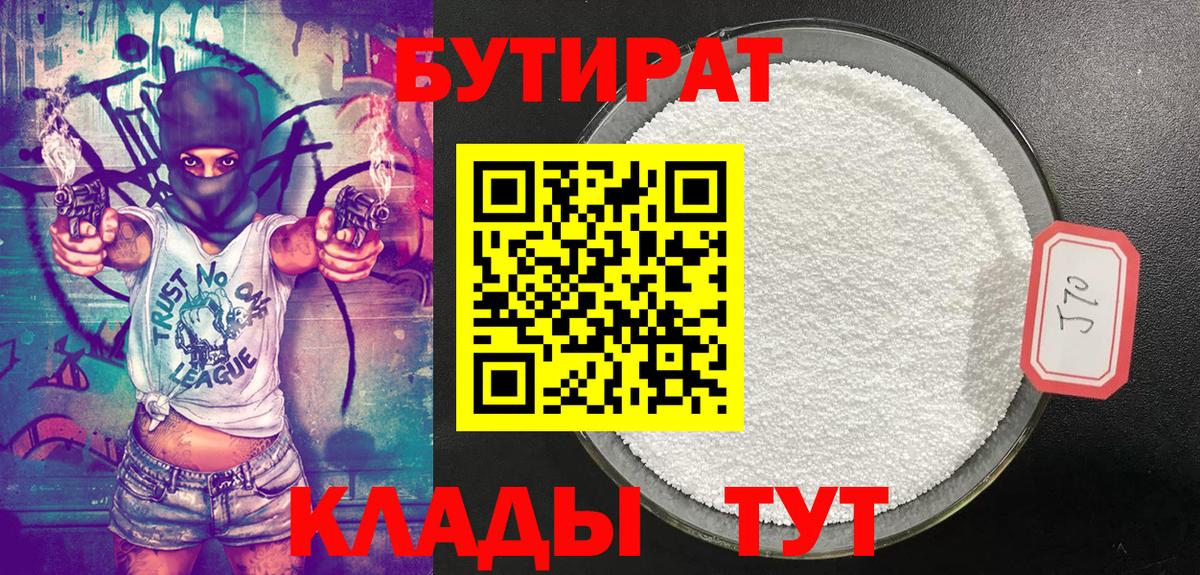 Ялуторовск  Бутират  Вход с VPN  БУТИРАТ оксана 