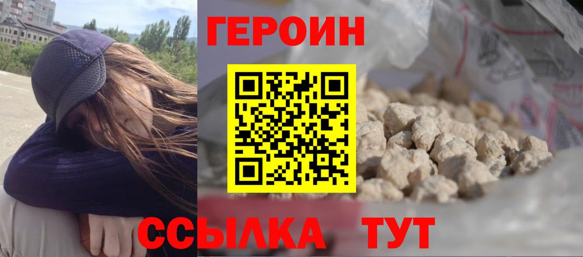 ГЕРОИН хмурый  Вход с VPN  Ялуторовск 