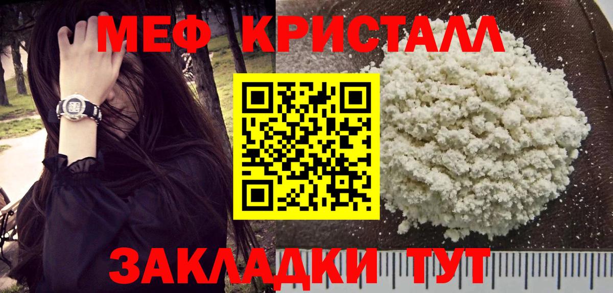 МЯУ-МЯУ mephedrone  Вход с VPN  МЕФ 4 MMC  Ялуторовск 