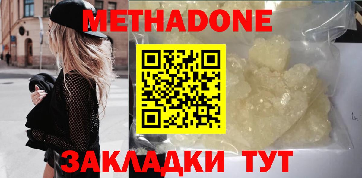 Метадон кристалл  Метадон белоснежный  мега онион  Ялуторовск  дарк нет Telegram  Вход с VPN 