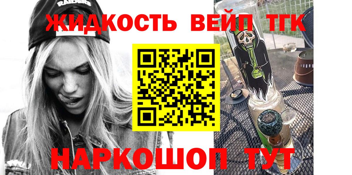 ТГК вейп Ялуторовск